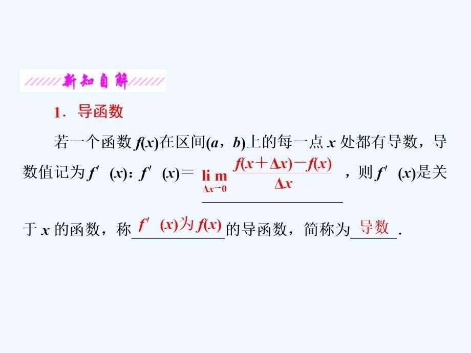 高中数学北师大版选修2-2同步配套课件：第二章 &amp#167;3 计算导数_第5页