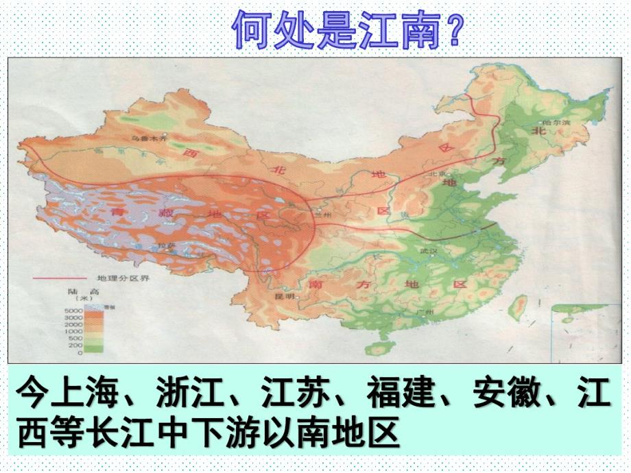 人教部编版七年级历史上册第18课东晋南朝时期江南地区的开发课件(共24张PPT)_第2页