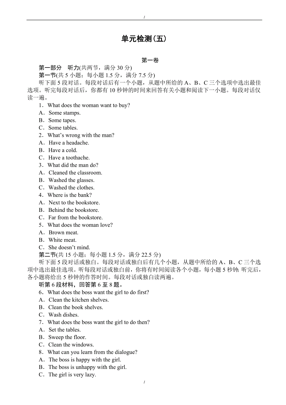 2020年外研版高一英语必修一单元检测：单元检测卷(五)_word版含解析（已纠错）(已纠错)_第1页