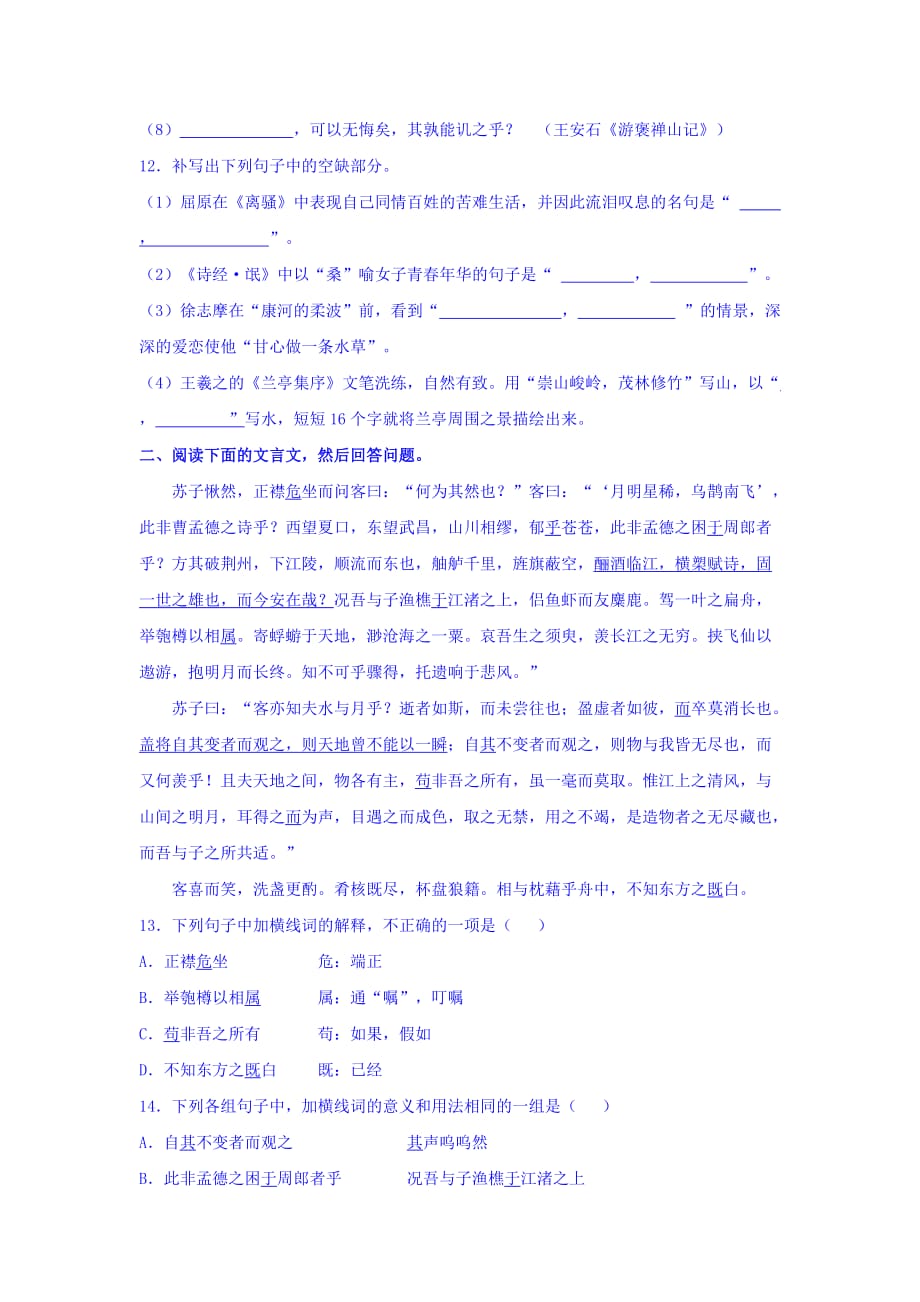 陕西省吴起高级中学高一上学期语文寒假作业四 Word版缺答案_第3页