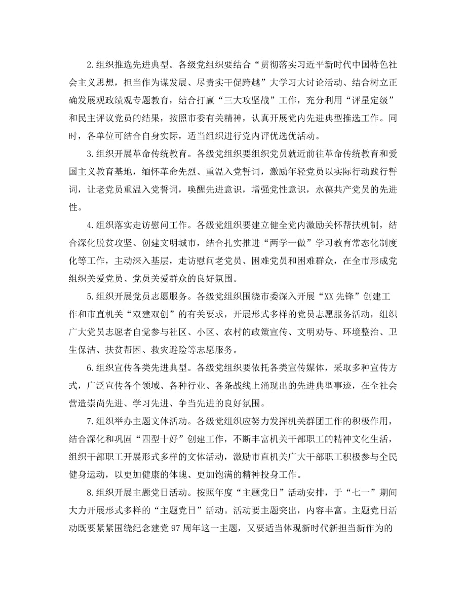 2020中国共产党成立98周年系列活动方案范文_第2页