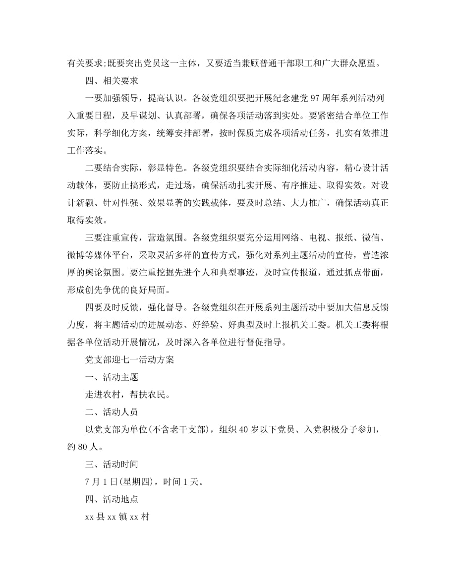 2020中国共产党成立98周年系列活动方案范文_第3页