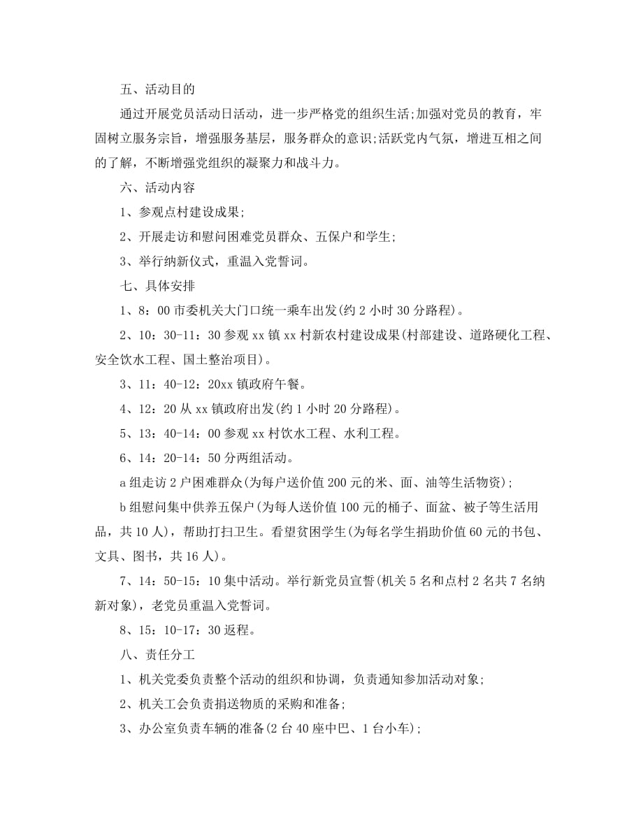 2020中国共产党成立98周年系列活动方案范文_第4页