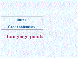 广东省开平市忠源纪念中学人教版高二英语必修五课件：Unit1 Great scientists-Language points