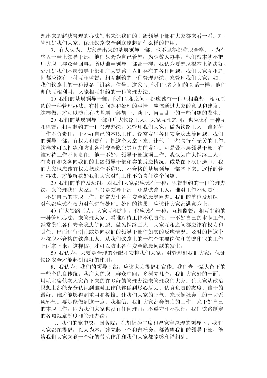 （员工管理）如何调动铁路员工的工作积极性_第4页