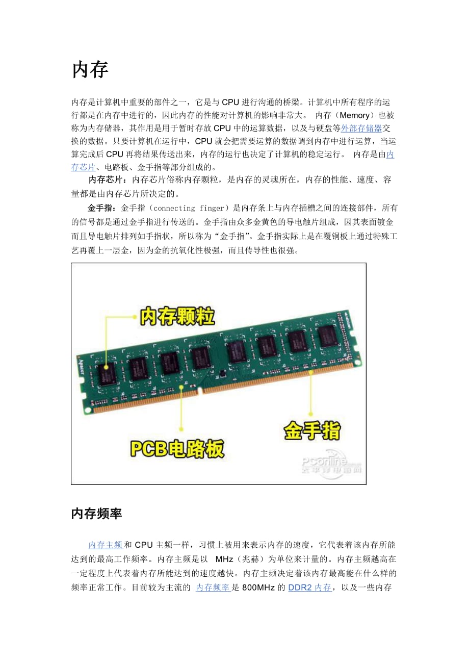 （培训体系）硬件培训资料_第1页