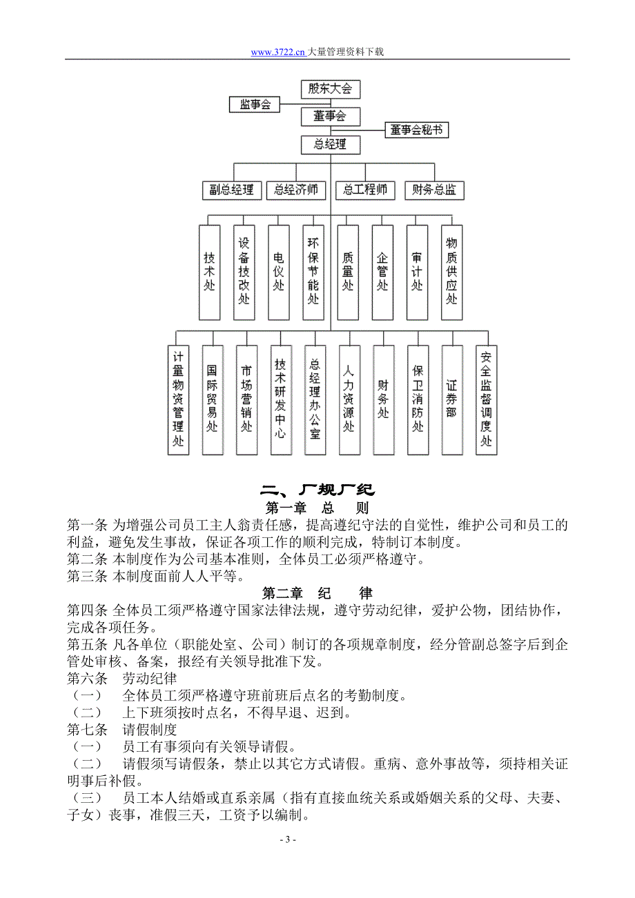 （培训体系）新工入厂培训教材汇编_第3页