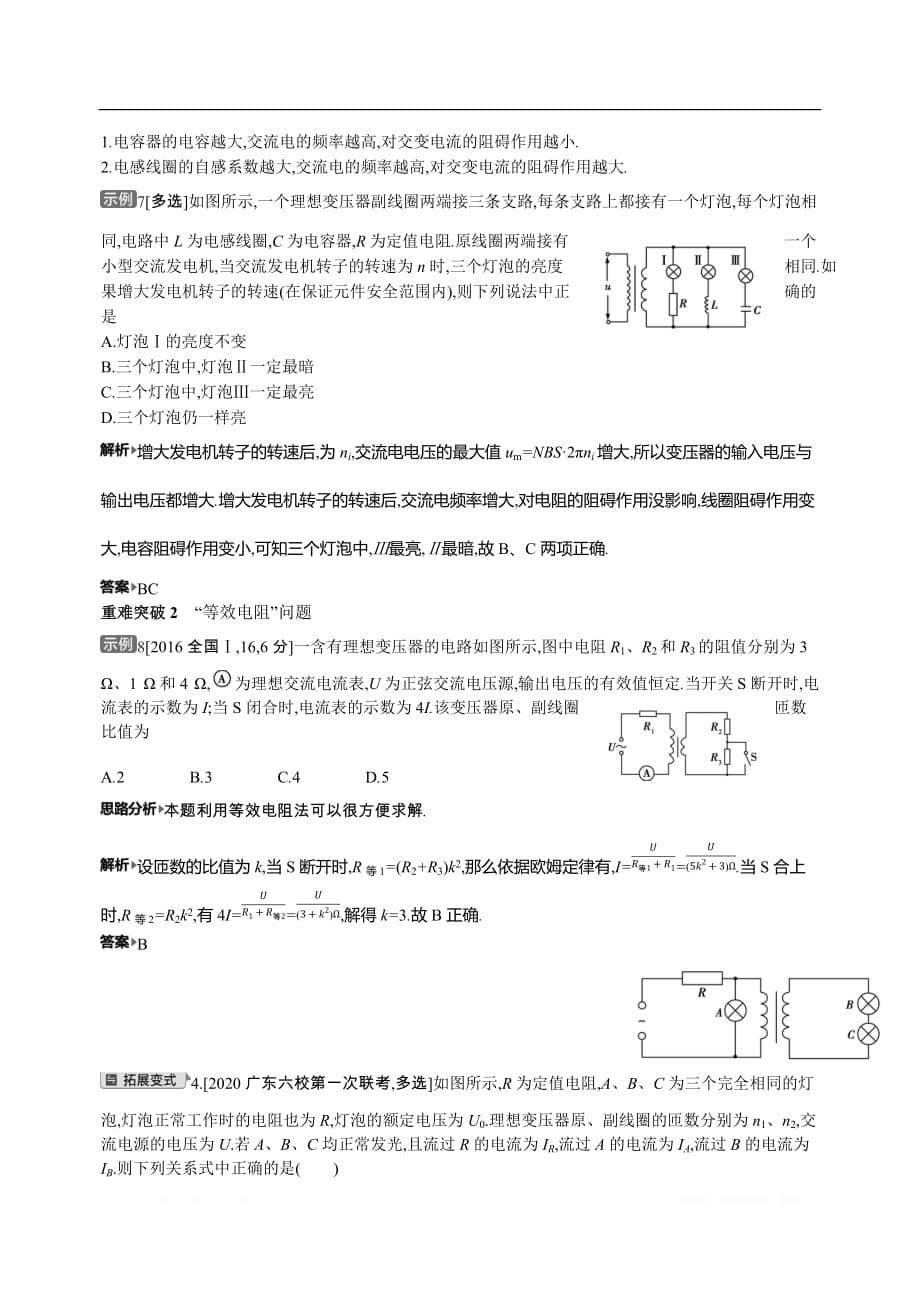 2021届新高考版高考物理一轮复习教师用书：专题十三考点2　变压器、远距离输电_第5页