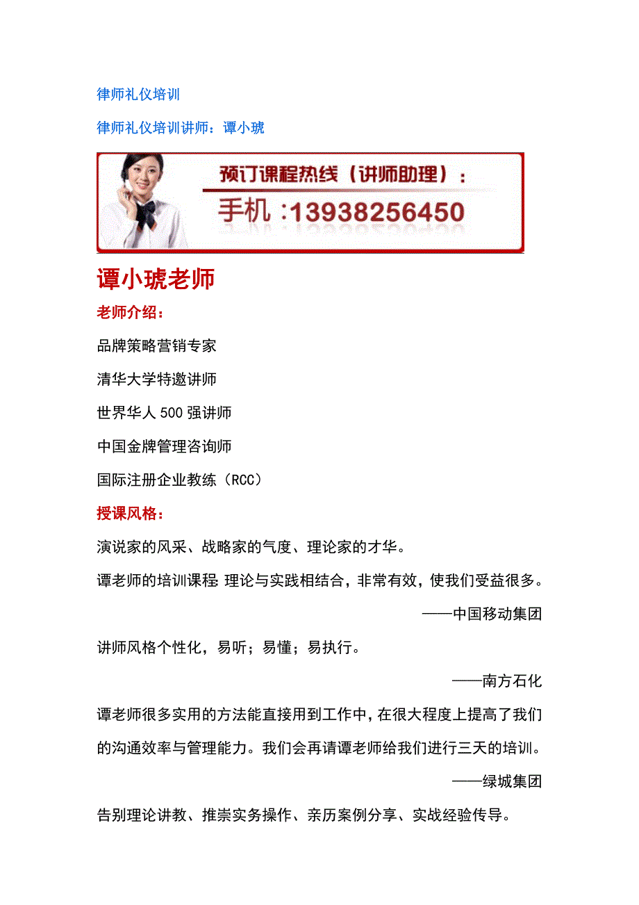 （商务礼仪）律师礼仪培训_第1页