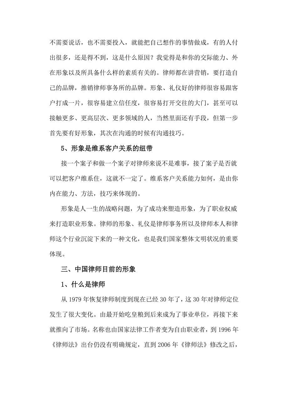 （商务礼仪）律师礼仪培训_第5页