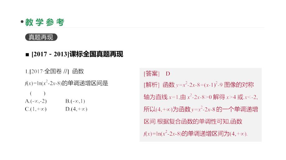 高三数学（理）一轮课件：第5讲-函数的单调性与最值（含答案）_第4页