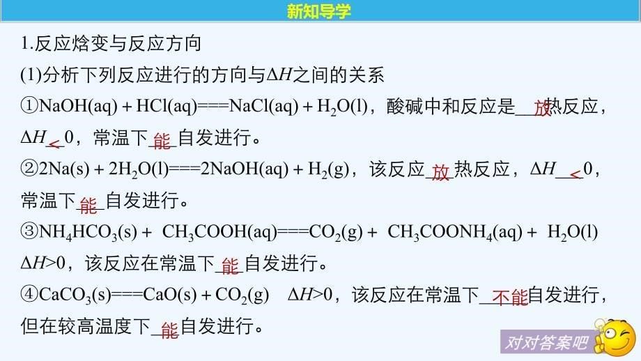 高中化学鲁科版化学反应原理课件：2.1 化学反应的方向（30张）_第5页