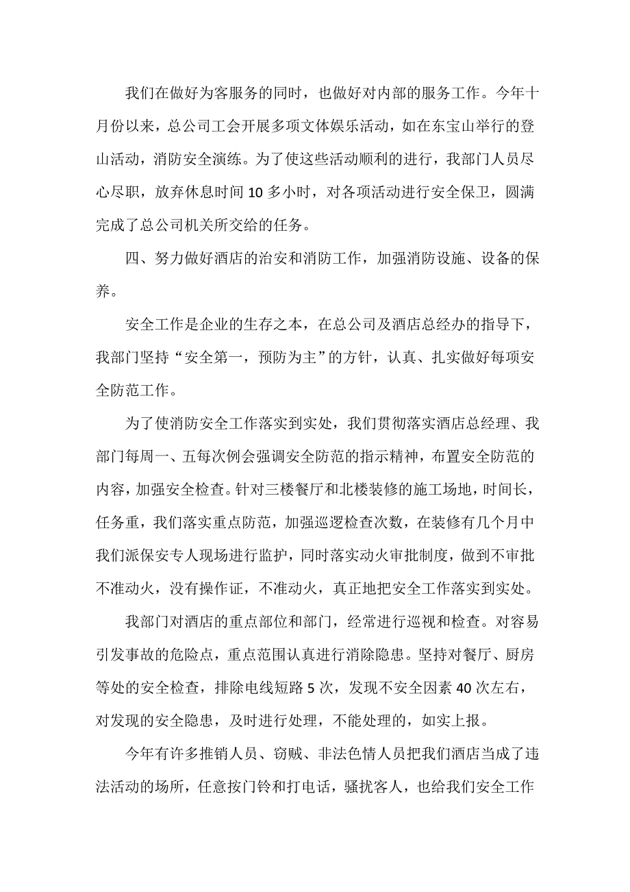 人才市场保安工作总结三篇_第3页