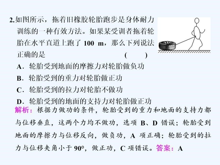 新课标高考物理总复习课件：第27课时　功和功率（双基落实课）_第5页