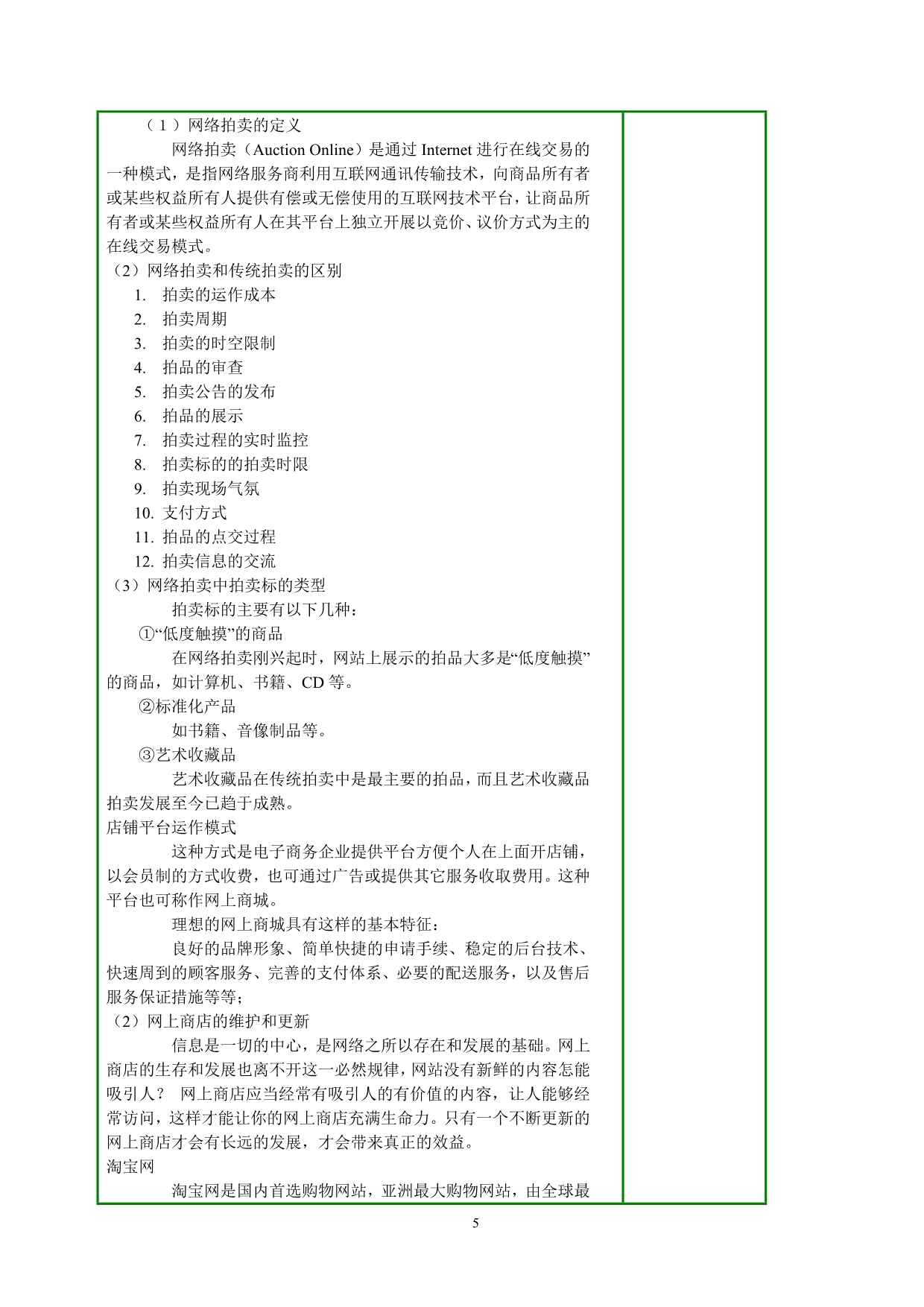 《电子商务基础》电子教案-项目一--认识电子商务--任务三-电子商务的模式分类与盈利方式分析_第5页