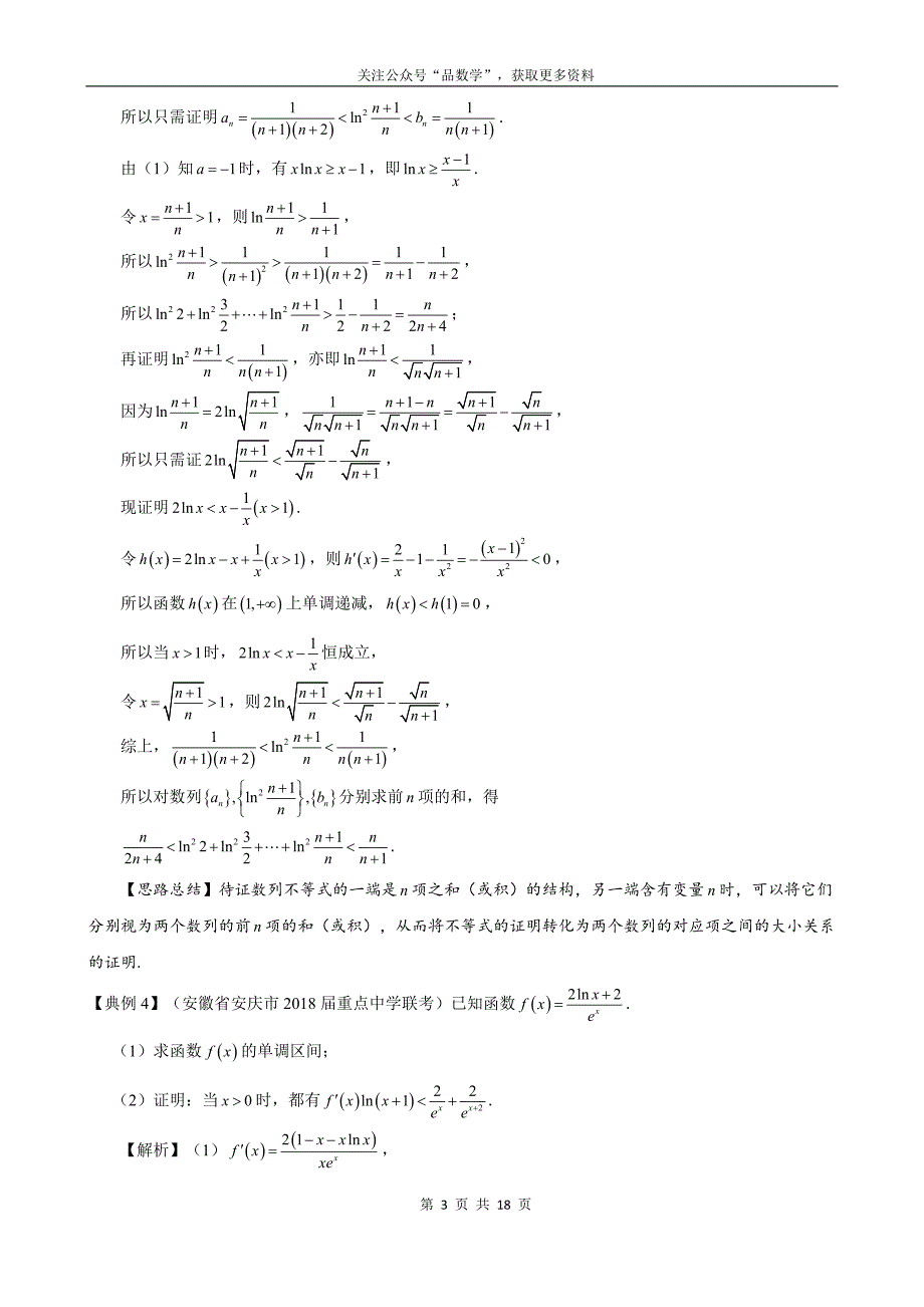 导数中证明不等式技巧——构造、切线放缩、二元变量、凹凸反转_第3页