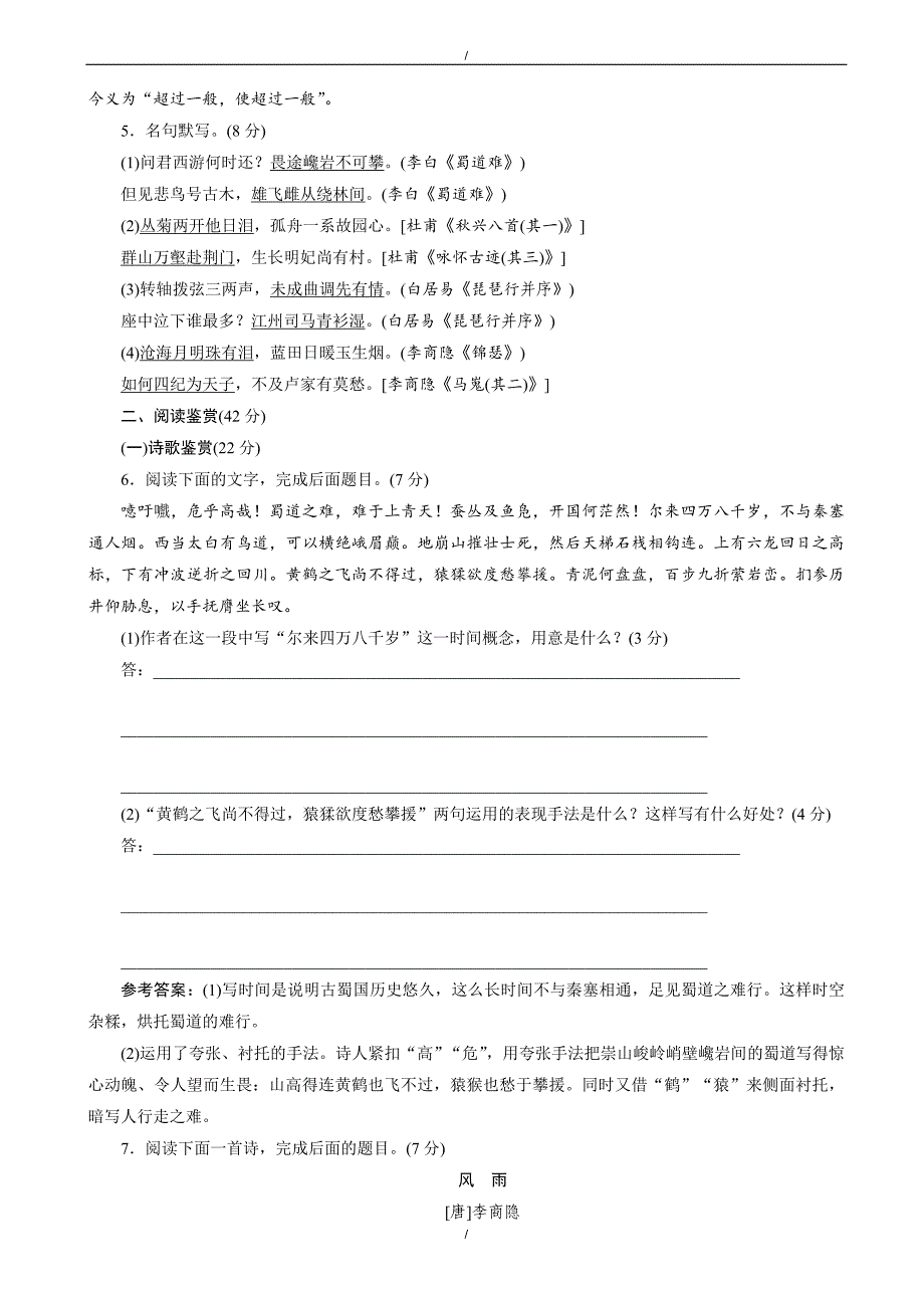 2020年人教版高一语文必修3单元质量检测(二)(a卷)（word版含答案）（已纠错）(已纠错)_第2页