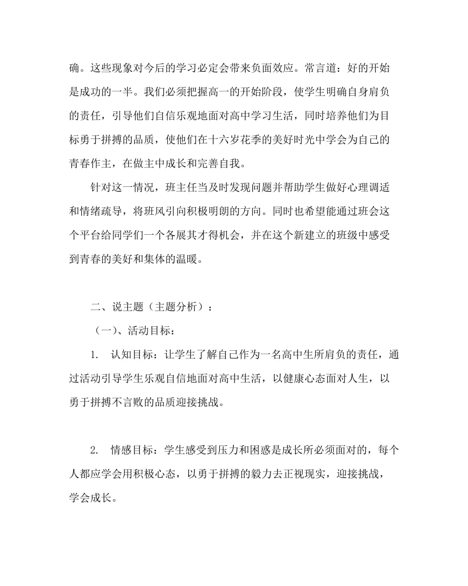 主题班会教案之我的青春我做主 主题班会简案及说课_第4页