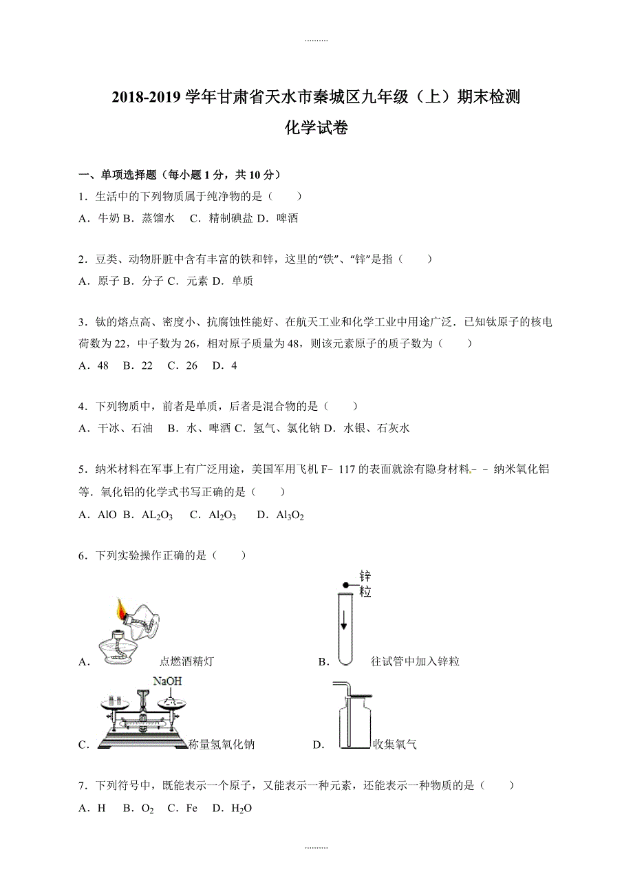 2020年甘肃省天水市九年级化学上册期末检测试卷(附答案解析)_第1页