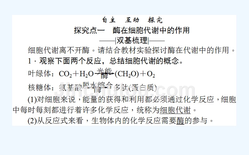 高中生物必修1（新课标）课件：5.1降低化学反应活化能的酶.1_第4页