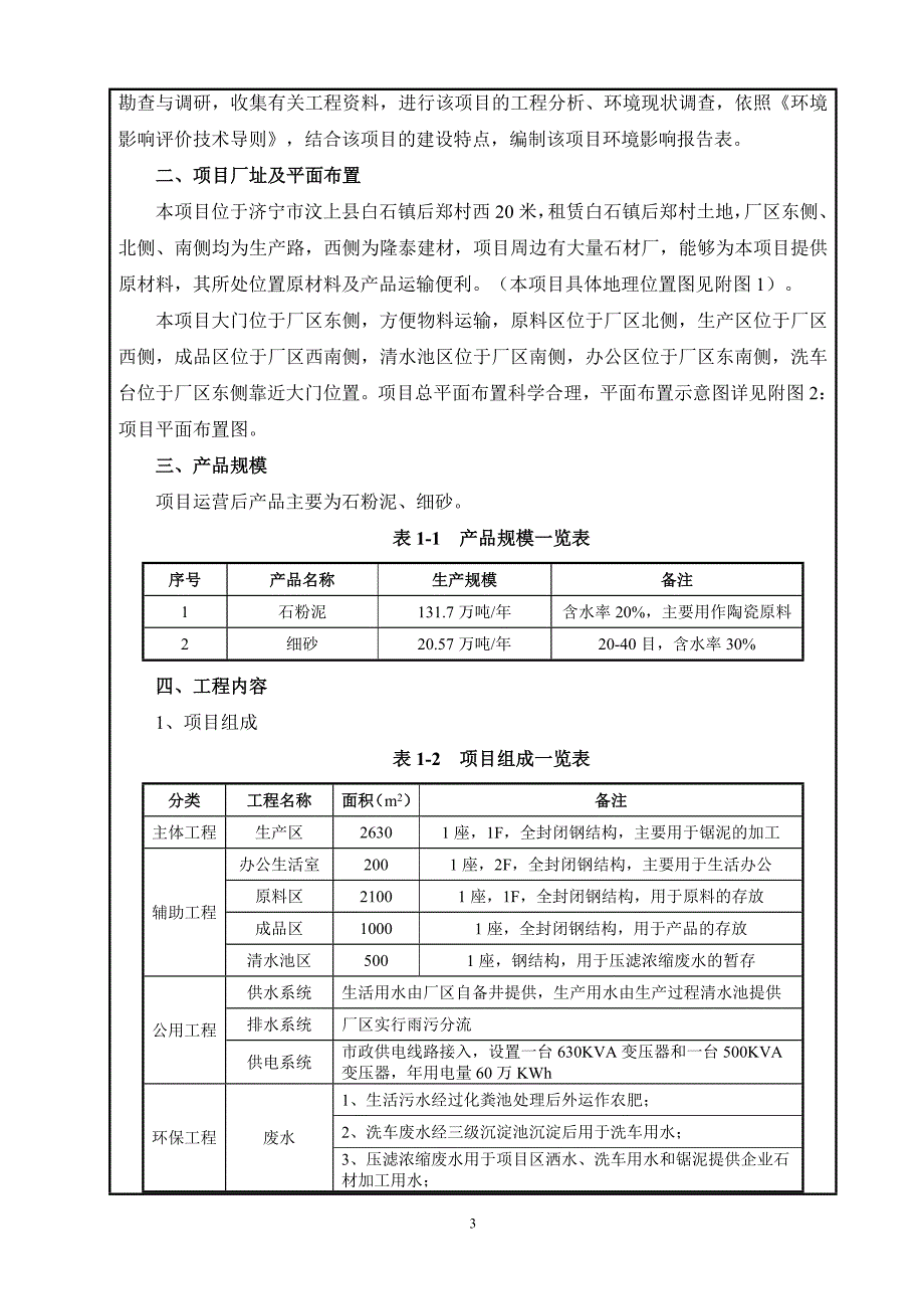 年加工240万吨锯泥项目环评报告表_第4页