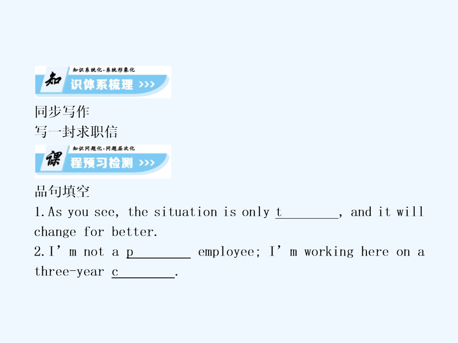 高中英语必修五（外研版）课件：Module 2 A Job Worth Doing Period 4_第4页