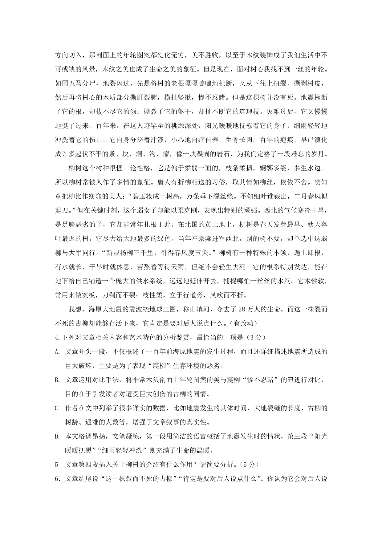 河南省郑州市嵩阳高级中学高一上学期第二次阶段检测语文试卷 Word版含答案_第4页