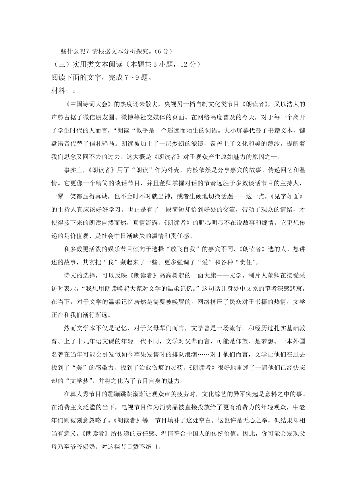 河南省郑州市嵩阳高级中学高一上学期第二次阶段检测语文试卷 Word版含答案_第5页