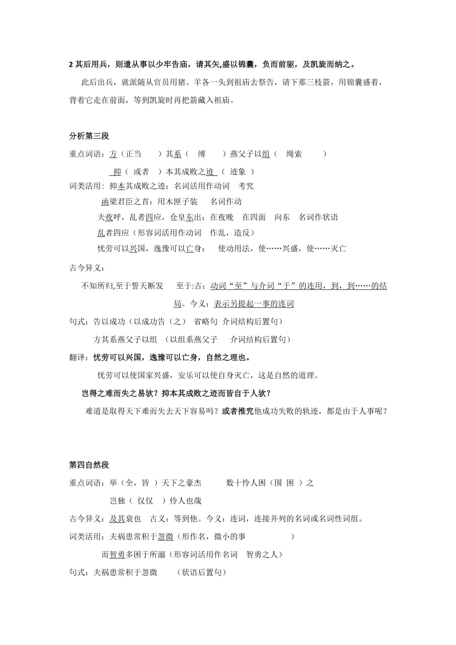 高中语文人教版选修中国古代诗歌散文选第五单元 《伶官传序》 导学案2_第3页