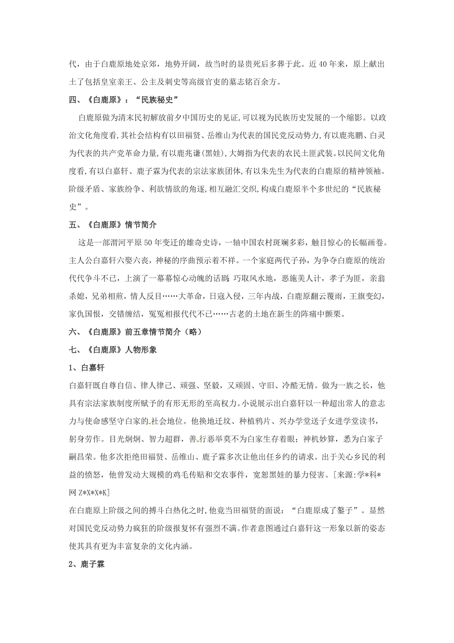 高中语文人教版选修《中国小说欣赏》第五单元 白鹿原 教案_第2页