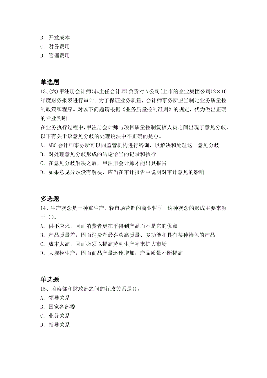 2019年企业管理知识练习题4796_第4页