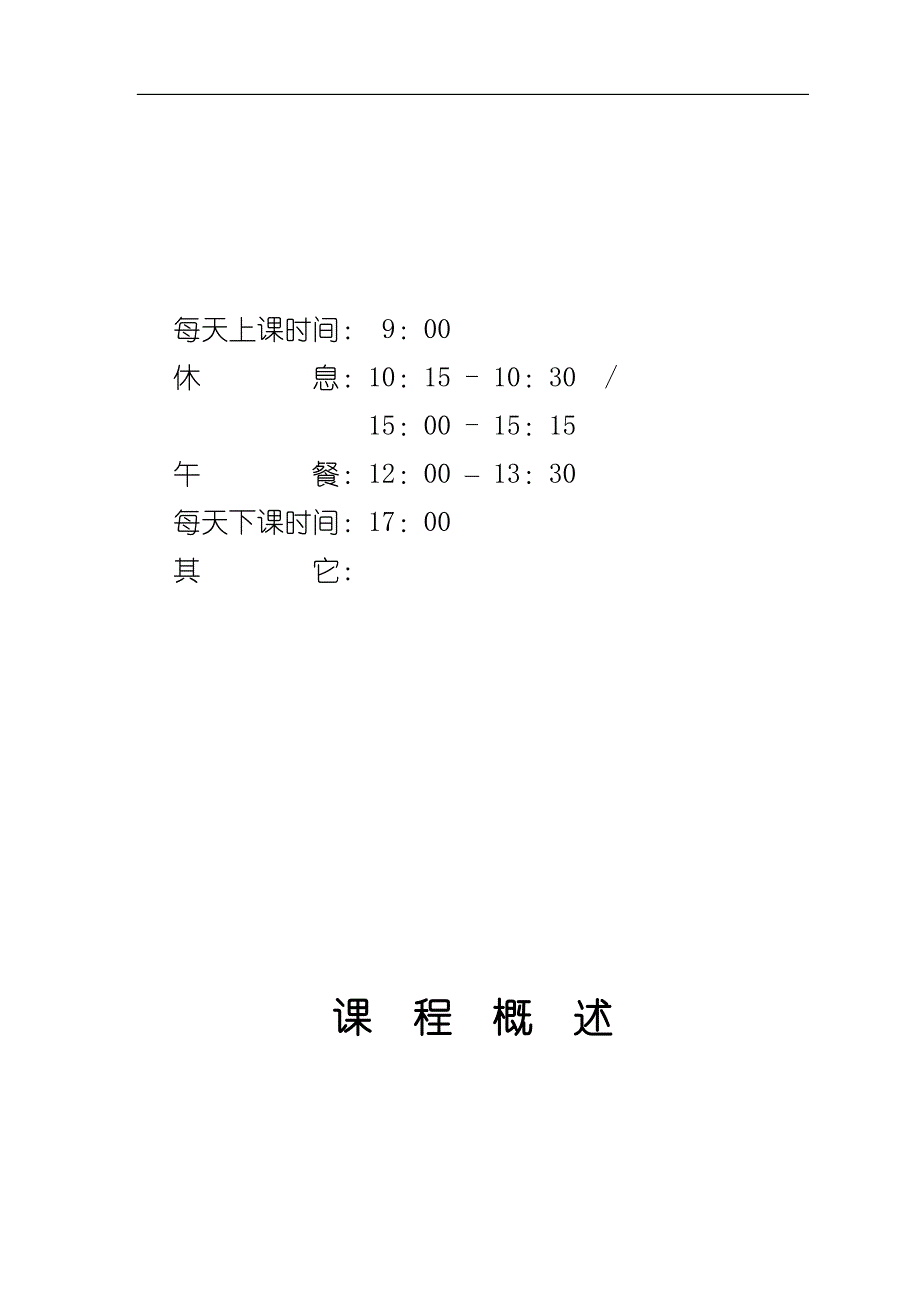 （培训体系）企业内部培训师培训的技巧_第3页