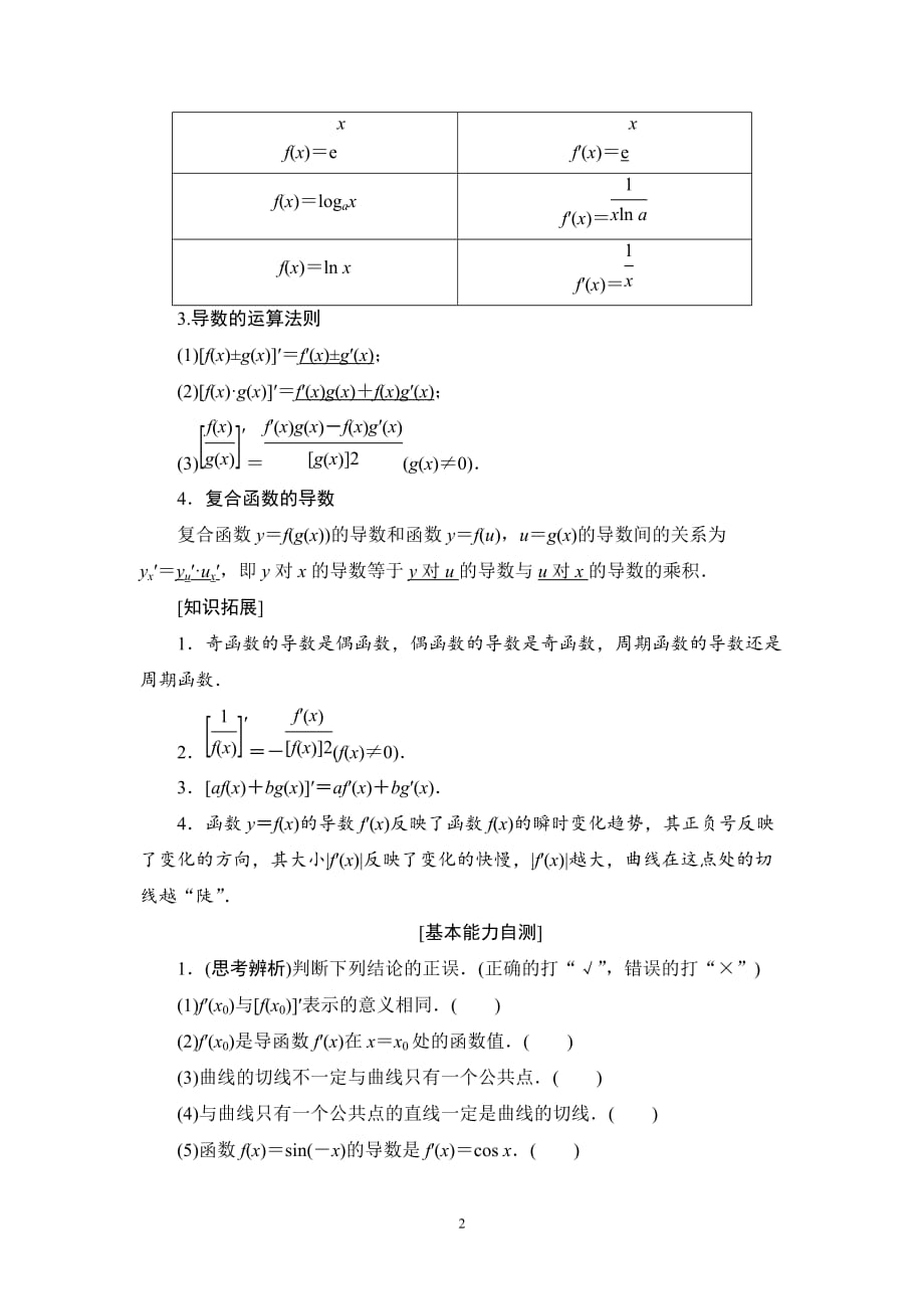 2020版高考理科数学一轮复习全国版通用版：第2章 第10节　变化率与导数、导数的计算_第2页