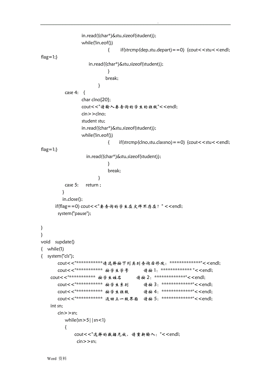 学生选修课管理系统C++课程设计_第4页