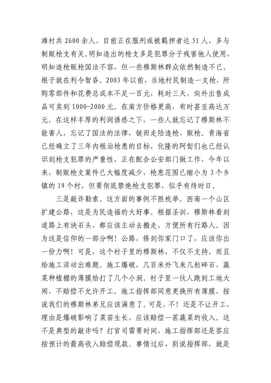 （人力资源知识）谈优秀的稳麦与低劣的个体_第5页