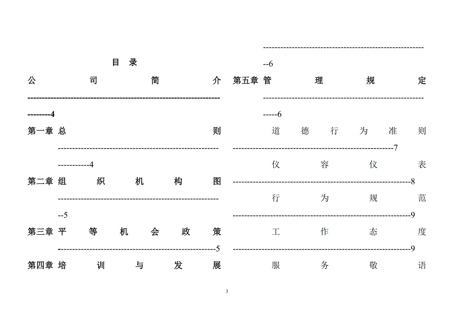 （员工手册）员工手册（确定）_第3页