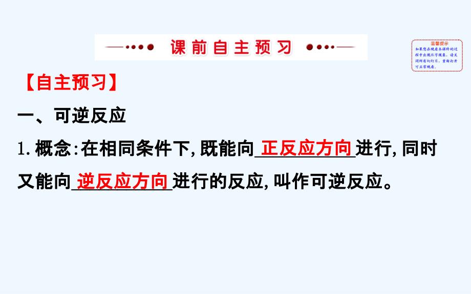 高中化学（人教版）选修四配套课件：2.3 化学平衡 探究导学课型（教师用书配套课件）1_第3页