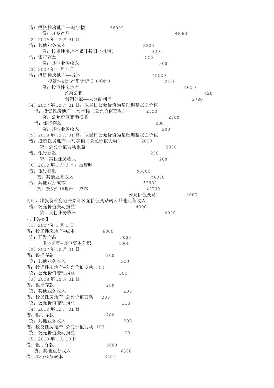 2011年中级会计实务第五章练习题_第5页