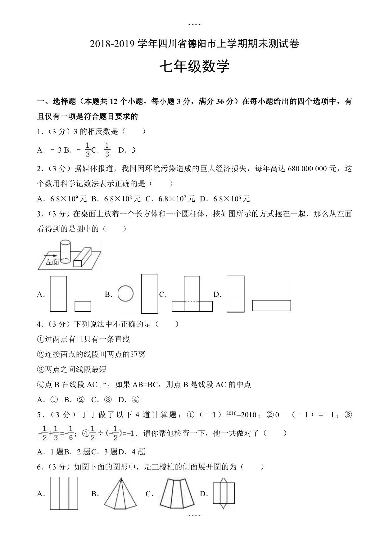 2020年德阳市中江县七年级上期末数学测试卷(附答案解析)_第1页