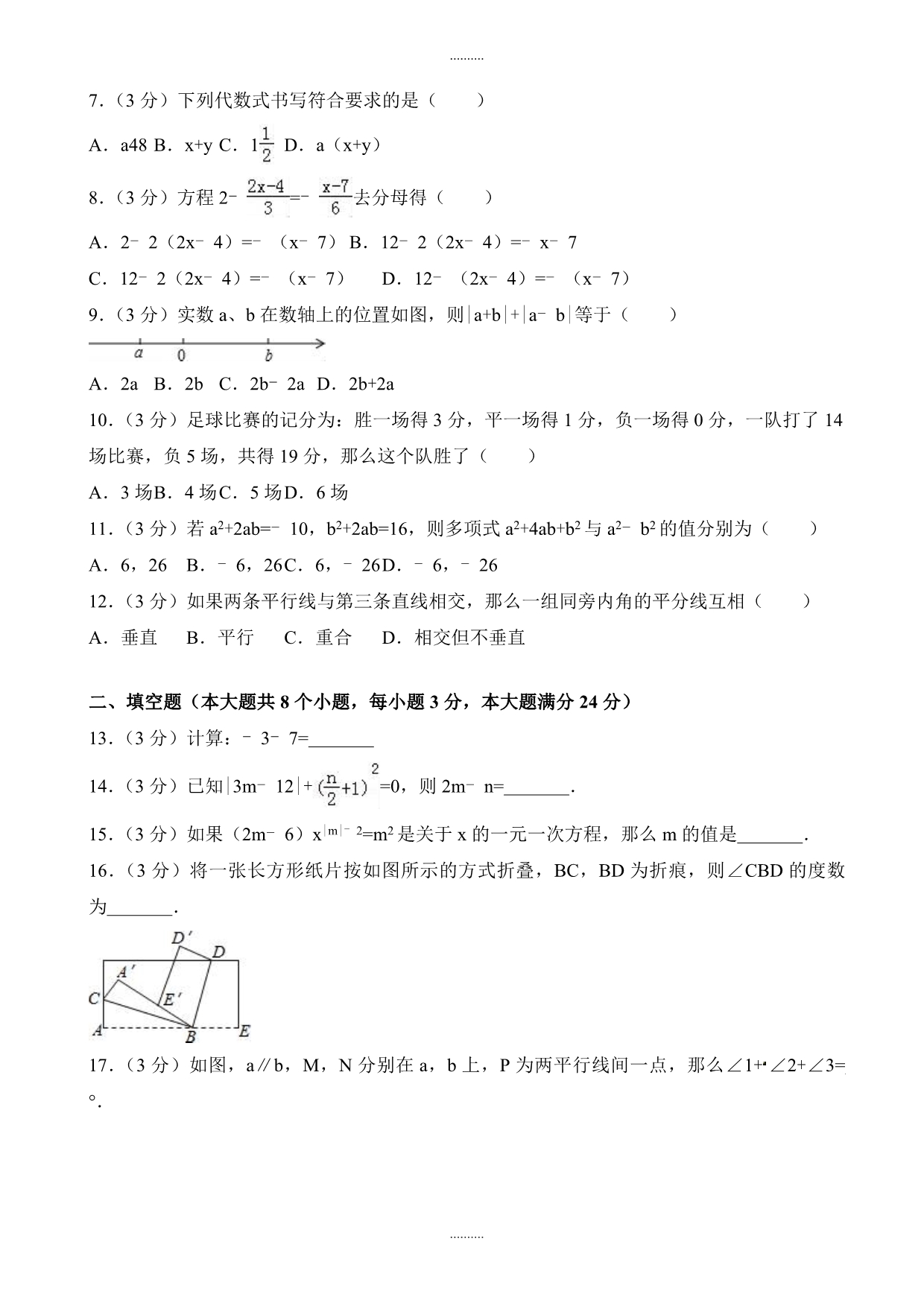 2020年德阳市中江县七年级上期末数学测试卷(附答案解析)_第2页