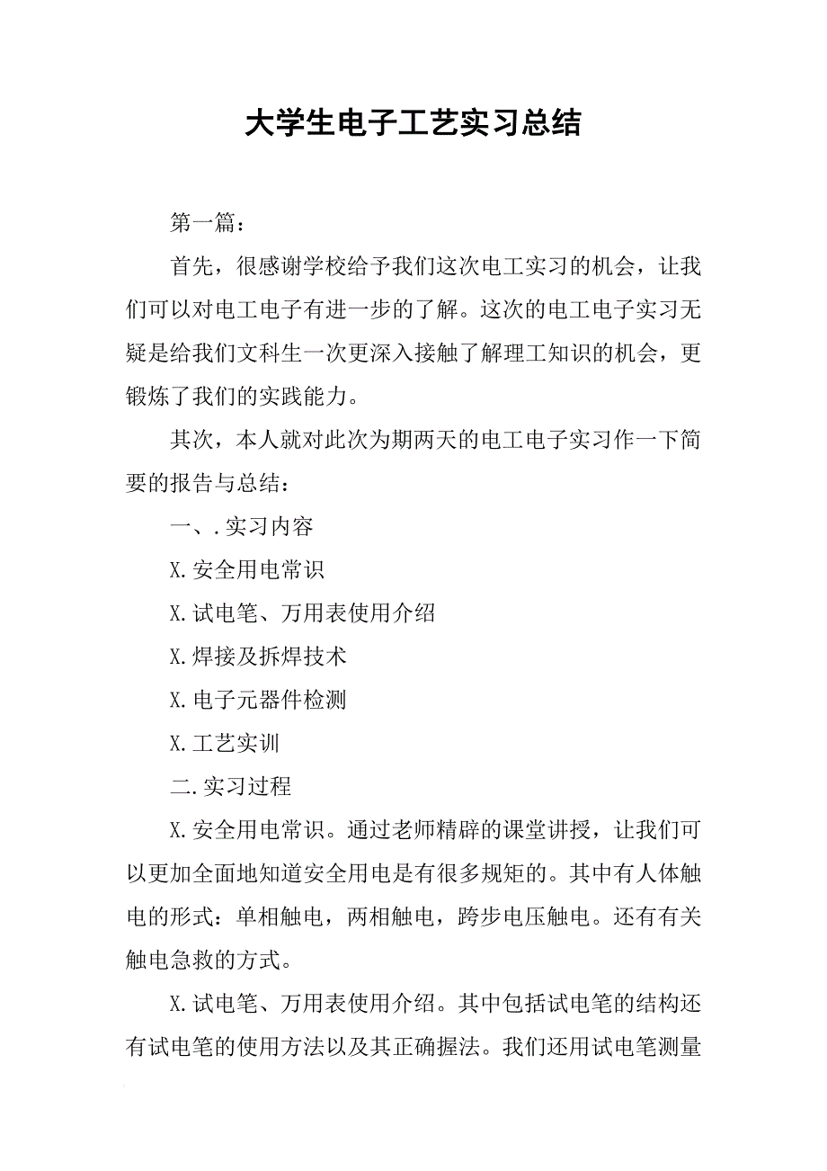 大学生电子工艺实习总结[范本]_第1页