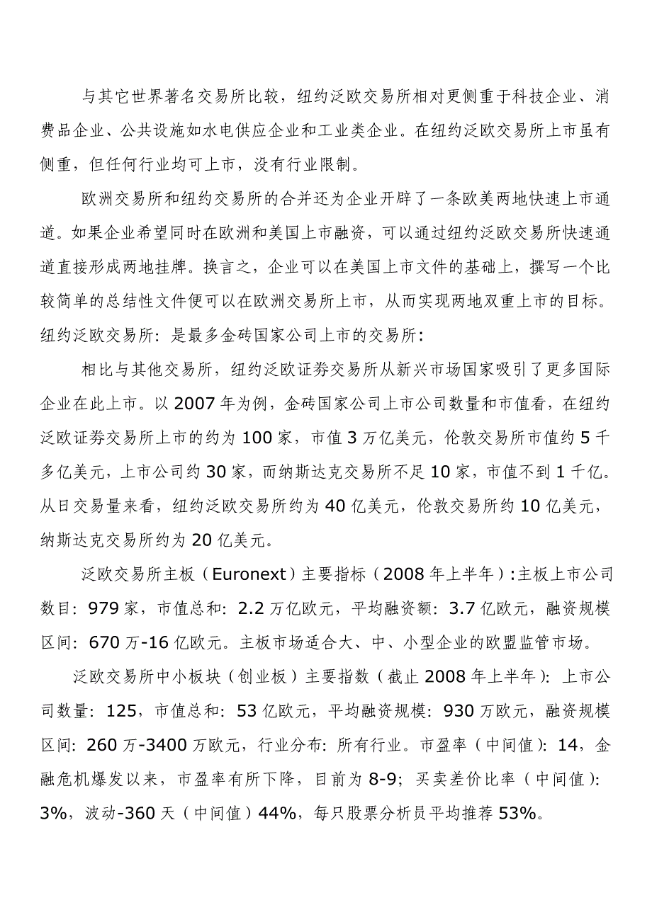 （流程管理）中国企业欧洲上市流程_第2页