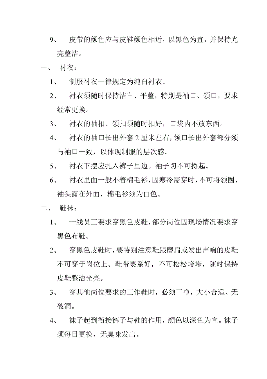 （员工管理）餐饮行业员工行为规范_第2页