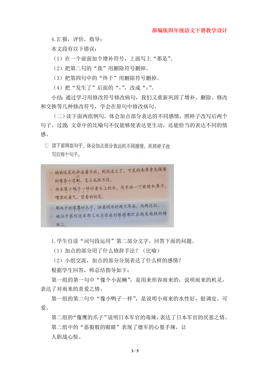 部编版小学四年级下册语文第六单元《语文园地六》教学设计_第3页