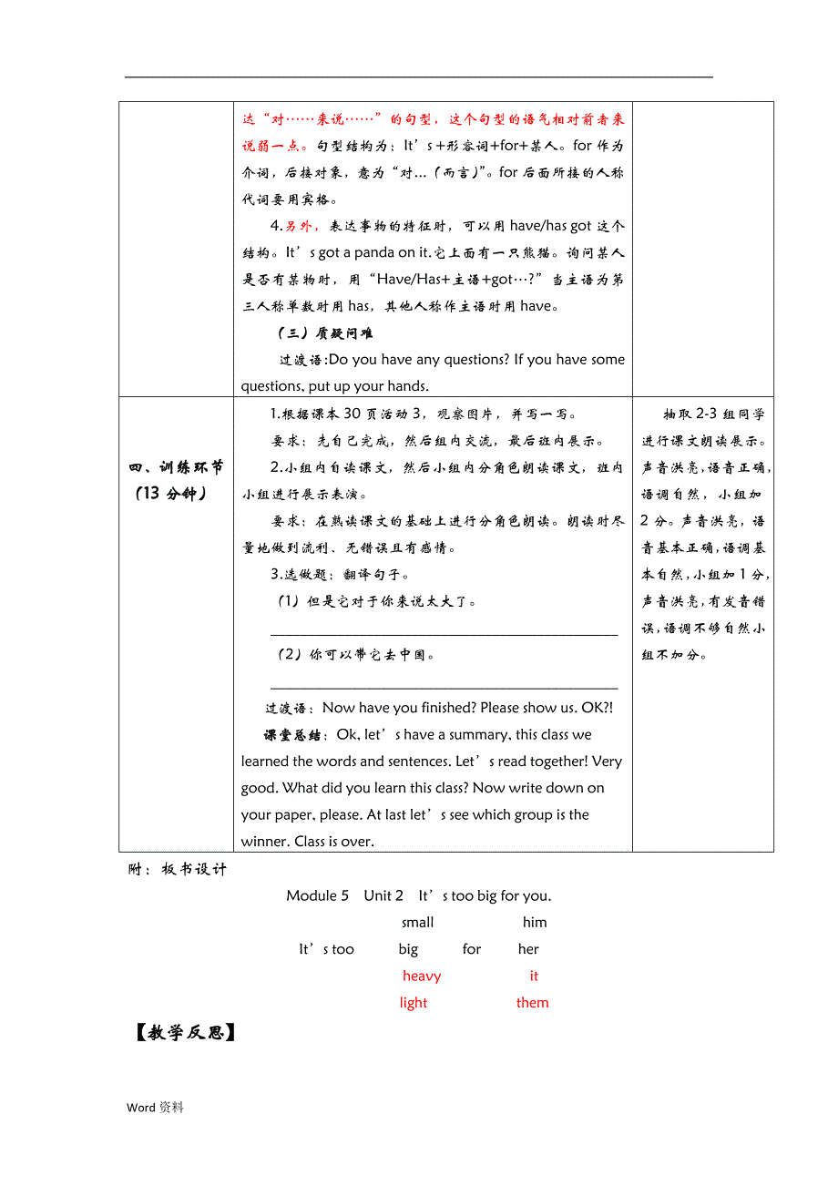 英语教学设计模板_第4页