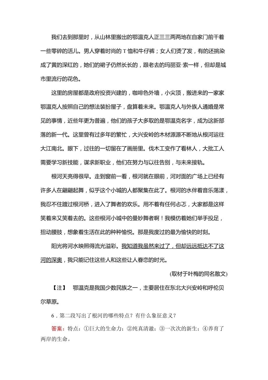 2019-2020学年苏教版高中语文必修四学练测课后巩固再提升：专题1 第2课　我有一个梦想_第5页