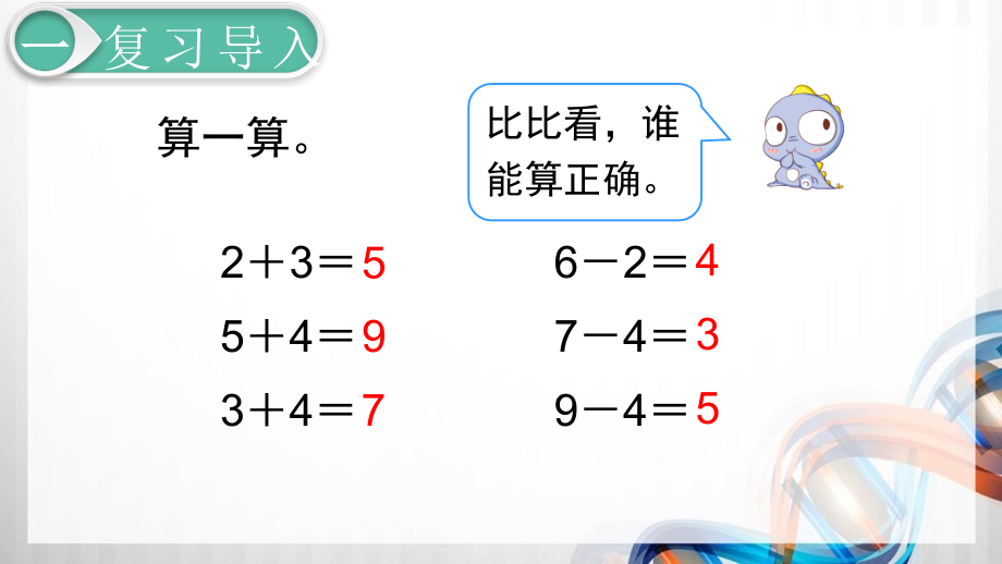 人教版小学一年级数学下册第六单元《100以内的加法和减法（一）》精品课件_第3页