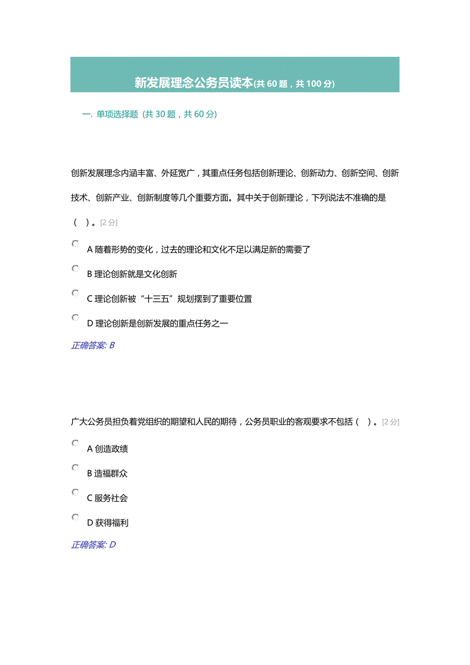 2016年公务员网络培训之新发展理念公务员读本考试100分课件_第1页