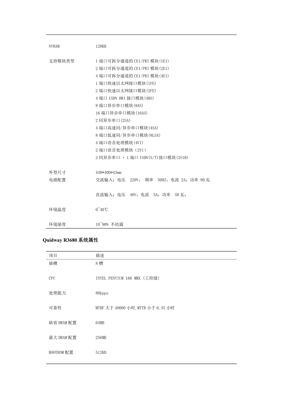 （产品管理）华为QR系列路由器产品_第2页