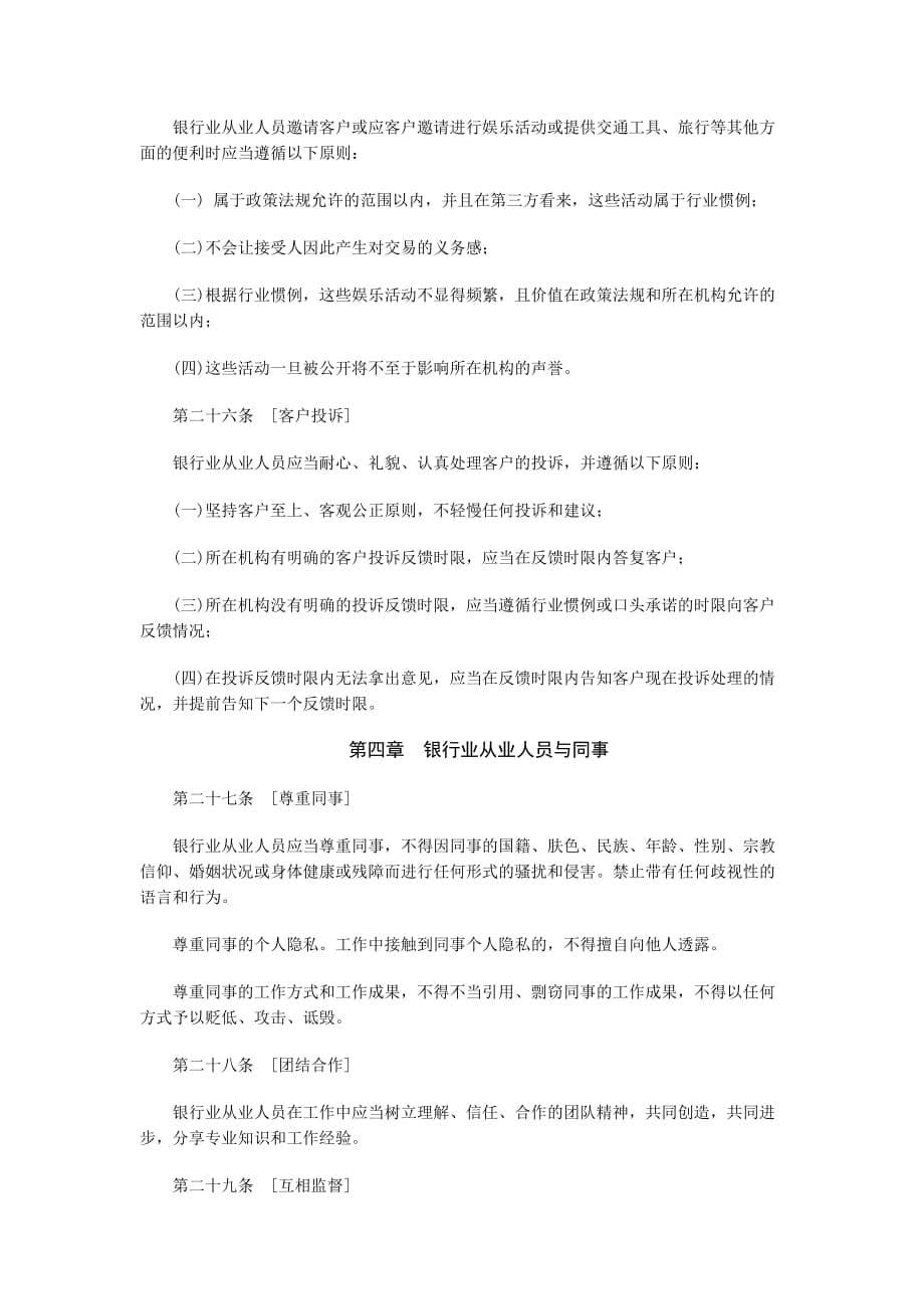 （员工手册）银行业从业人员职业手册_第5页